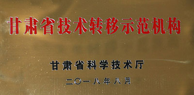 星火機床公司被認定為省級技術轉(zhuǎn)移示范機構(gòu)