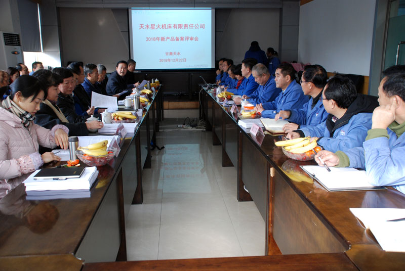 星火機床公司三種產(chǎn)品通過新產(chǎn)品備案評審 技術水平達到國際先進