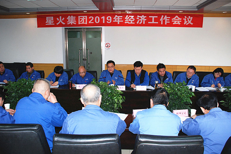 星火機床集團公司召開2019年經濟工作會議