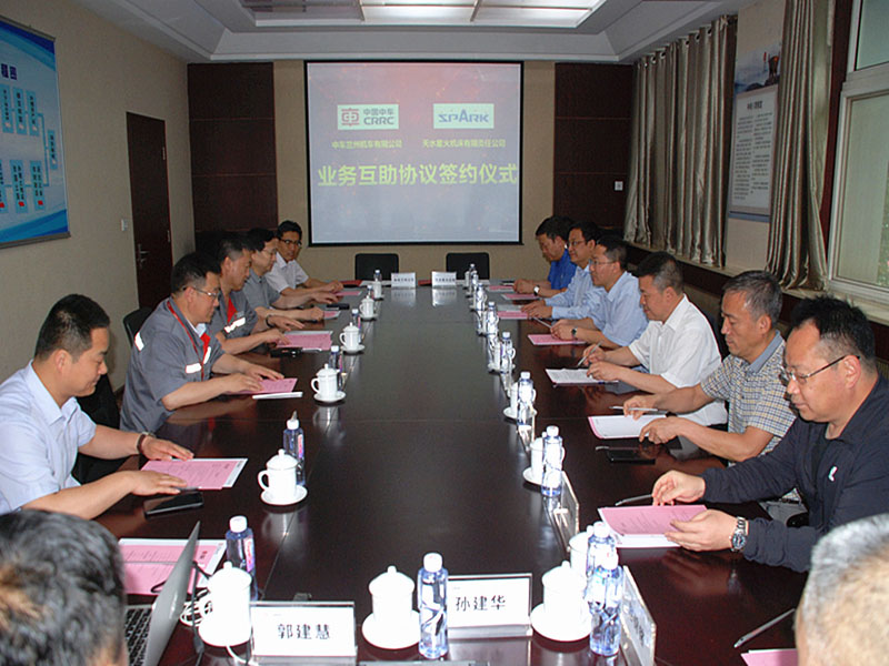 星火機床公司與中車蘭州公司簽訂《業務互助協議》
