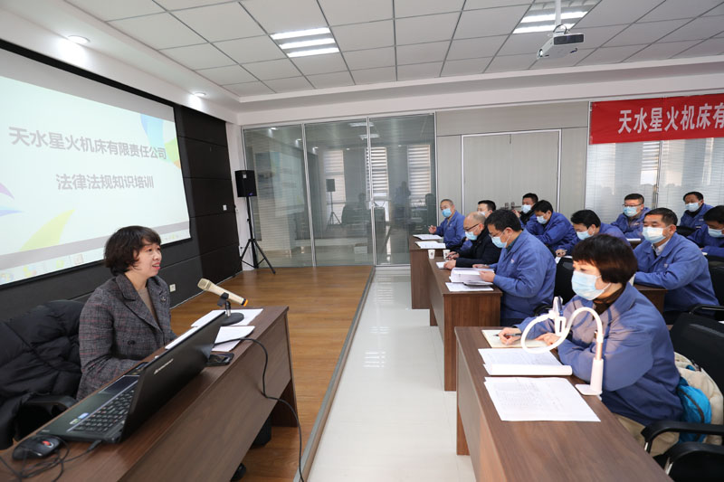 星火機床公司舉辦法律法規知識培訓