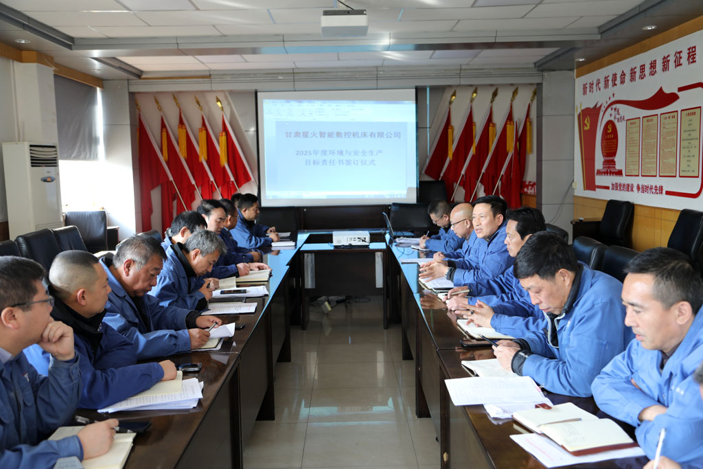 落實目標責任，保障安全生產，星火數控公司簽訂2025年度環境與安全生產目標責任書